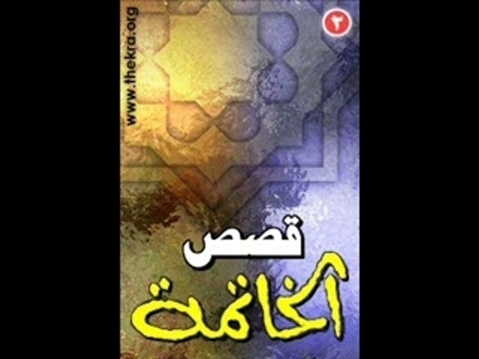 Kissas al khatima