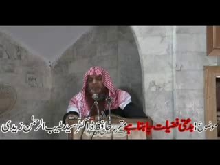 tyyab ur rahman zydi hafezaullah Bidati Fazelt Chahta Hi
