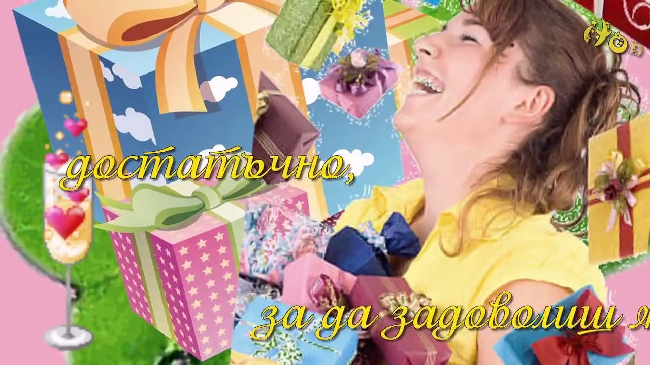 Честит Празник - Рецепта за Щастие