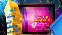 Aur La Raghla Au Da Kour Mirmana Shwa | 06 August 2014 | Directed by Arbab Abdul Wakeel | Khyber TV Grand Drama Festival