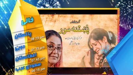 Pakhtana Mour |9 August 2014 | Directed by Javed Aziz Khilji | Khyber TV Grand Drama Festival