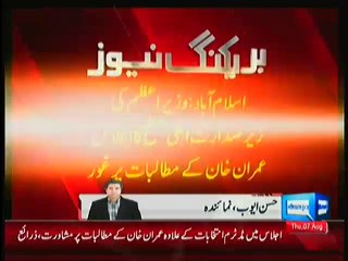 Nawaz Sharif Presiding High Level Special Meeting To Ponder Imran Khan's Demands