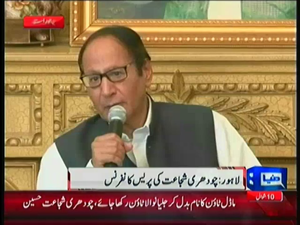 This Government Will Be No More Before 31st August:- Chaudhry Shujaat