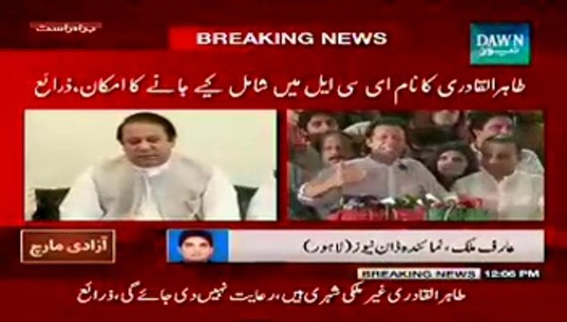 Government Agree To Recount Four Constituencies On Imran Khan's Demands