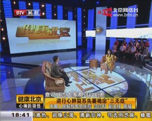 20140807 健康北京 2014-08-07