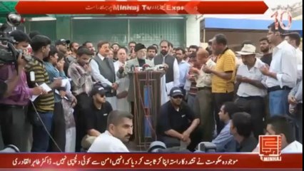 Dr. Tahir-ul-Qadri's 1st Press Conference from Model Town - 07 AUGUST 2014