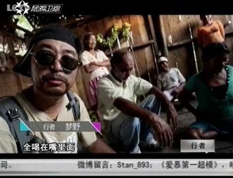 20140103 行者 去你的亚马逊——摩登原始人 唾液制作的啤酒