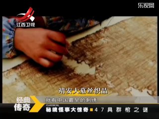 《经典传奇》20140807：揭秘47具群棺之谜 秘境怪事大惊奇
