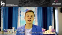 Александр Назаров в «Маринс Парк Отель Нижний Новгород»