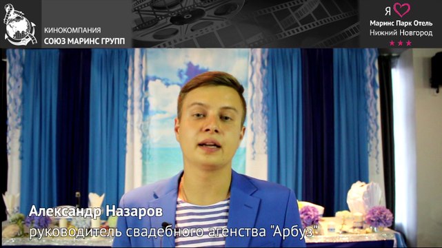 Александр Назаров в «Маринс Парк Отель Нижний Новгород»