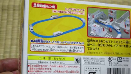 あつめてプラレール1 東武スペーシアセット plarail
