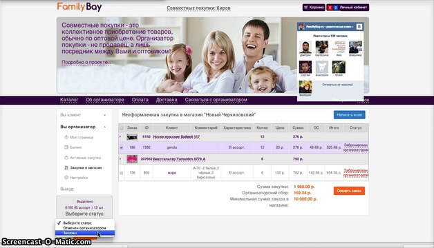 Личный кабинет. Шаг 5 - ЗАКУПКИ В МАГАЗИН