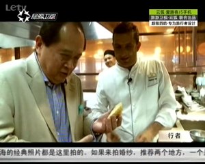 行者 有请老大——牛肉七十二变 20140303