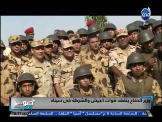 #صوت_الناس - #وزير_الدفاع : يتفقد قوات الجيش والشرطة في سيناء