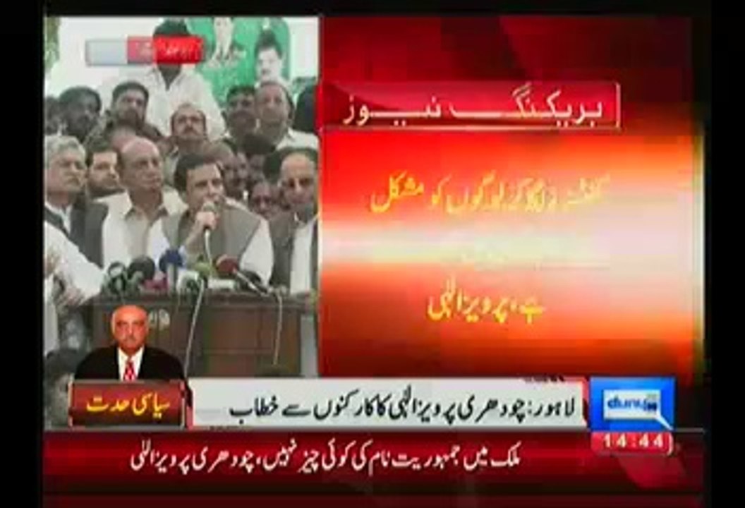 Nawaz Sharif & Shahbaz Sharif Belongs To Israel:- Pervez Elahi