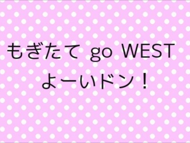 もぎたて Go West よーいドン 14 08 07 動画 Dailymotion