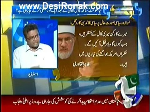 Aapas ki Baat (Kya Hukumat Saniha Model Town Ke Baad Ek Aur Galti Karne Jarahi Hai.. ) – 8th August 2014