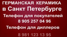 Керамические ступени и фасадная облицовка Алтай 1. Спб. Тел 8-905-257-04-96