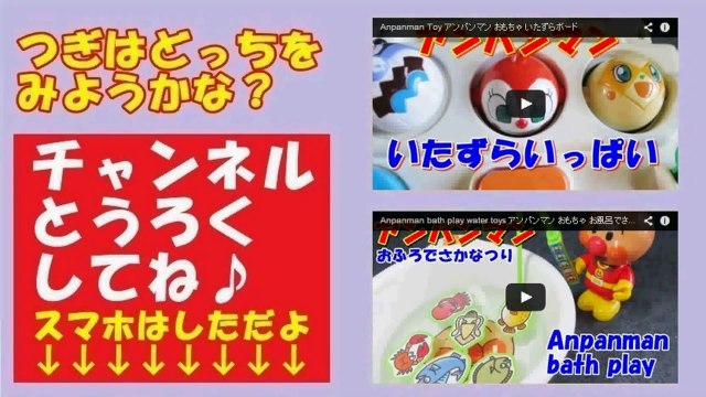 anpanman toys cartoon アンパンマン　おもちゃでアニメｗｗ　ひらいてぴょこん