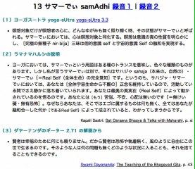 ヨーガヴァースィティ 75 : ８ 究極の教えの理解のために 13 サマーでぃ samAdhi 2