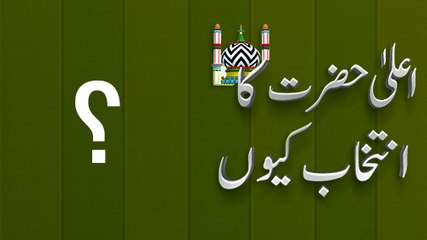 Aala Hazrat Ka Intikhab - Ameer e Ahlesunnat Ki Kahani