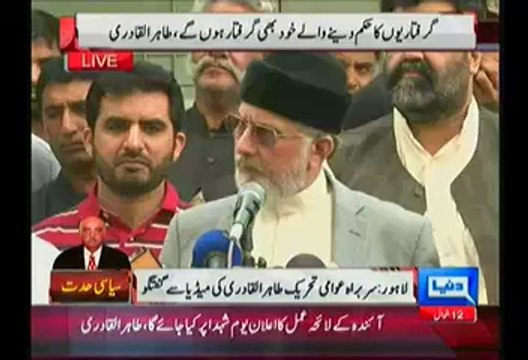 Agar Mujhe Giraftar Kiya To Mulk Mein Aag Lag Jaege:- Tahir Ul Qadri