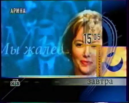 Заставки, программа передач, окончание вещания (НТВ, 1994-2001)