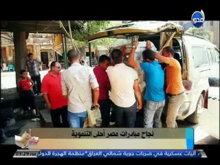 #مصر_احلى - #وفاء_طولان تقرير نجاح مبادرات مصر احلى التنموية