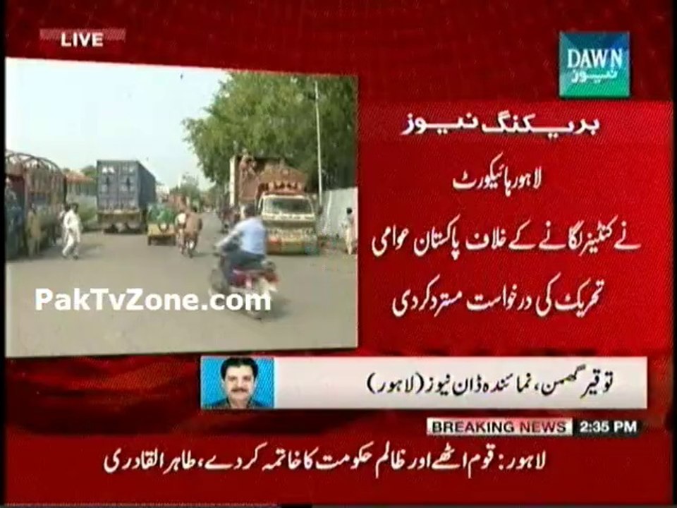 Lahore High court rejects PAT application