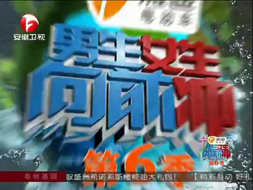 男生女生向前冲第六季 男生女生向前冲 140810