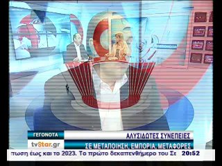 Επιπτώσεις από το εμπάργκο στη βιομηχανία