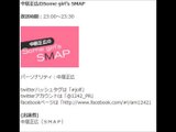 中居正広のSome girl's SMAP　【2014. 8. 9】