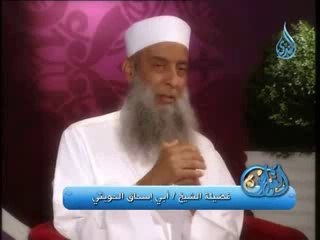 الحلقة 4 من برنامج - الغواص - الشيخ ابى اسحاق الحوينى