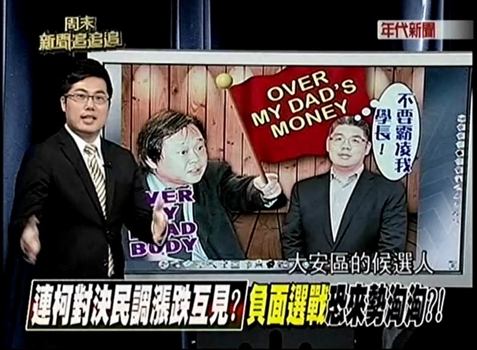 20140809 周末新聞追追追 04