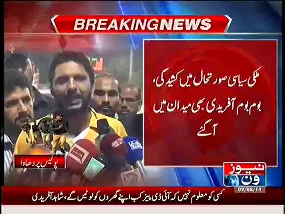 Shahid Afridi Ka Prime Minister Ko Mashwara