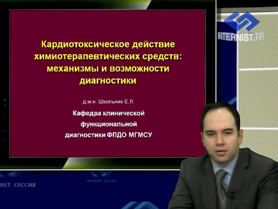Кардиотоксическое действие химиотерапевтических средств -механизмы и возможности диагностики.2014