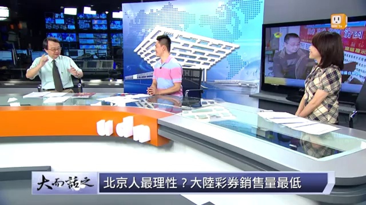 udn tv《大而話之》幸運之神降臨？前進大陸買彩券試手氣