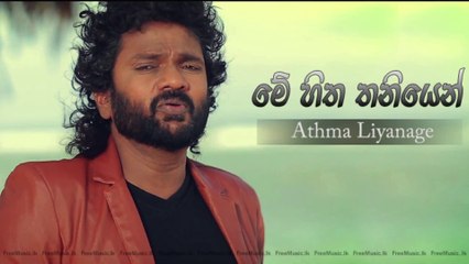 Me Hitha Thaniyen - Athma Liyanage Audio From www.FreeMusic.lk