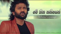 Me Hitha Thaniyen - Athma Liyanage Audio From www.FreeMusic.lk