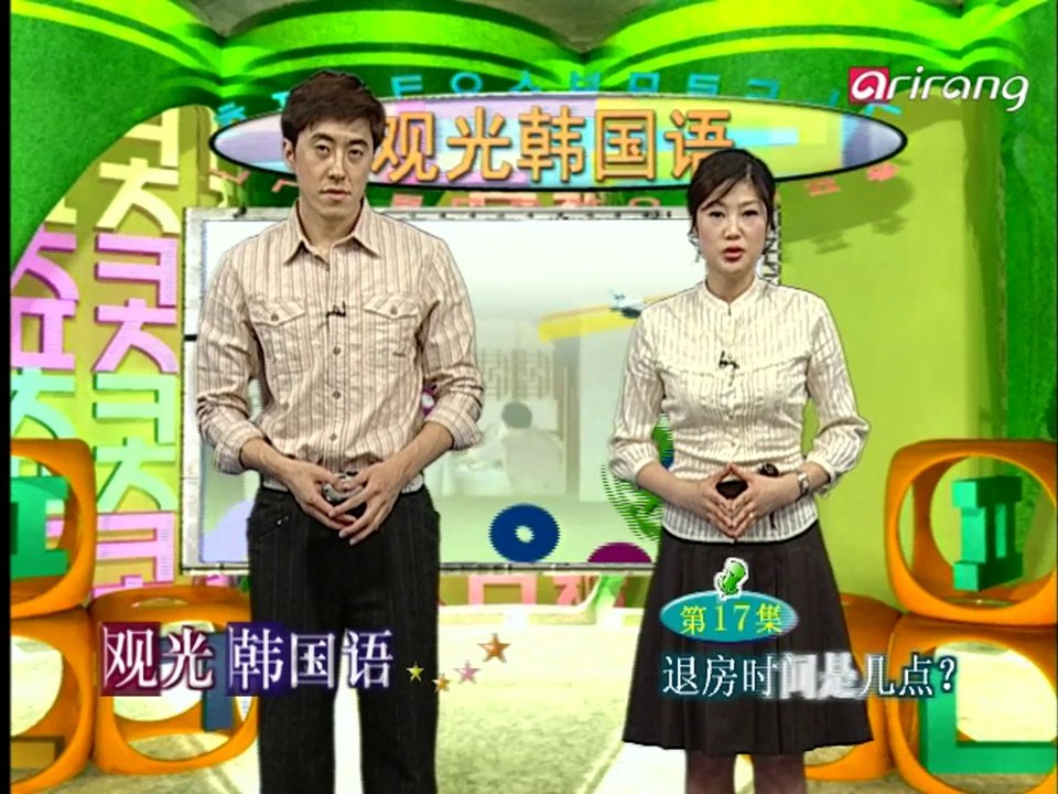 Traveler's Korean (Chinese 中文) S1Ep17 退房时间是几点？ 체크아웃 시간은 몇 시예요?[check-outsi-ga-neun myeot-si-ye-yo?]