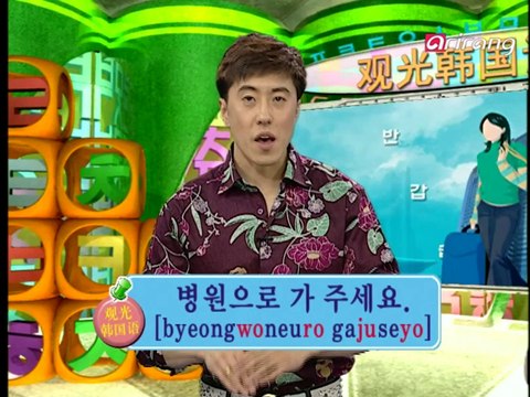 Traveler's Korean (Chinese 中文) S1Ep21 您没事儿吧？ 괜찮으세요?[gwaen/chan/eu/se/yo?]