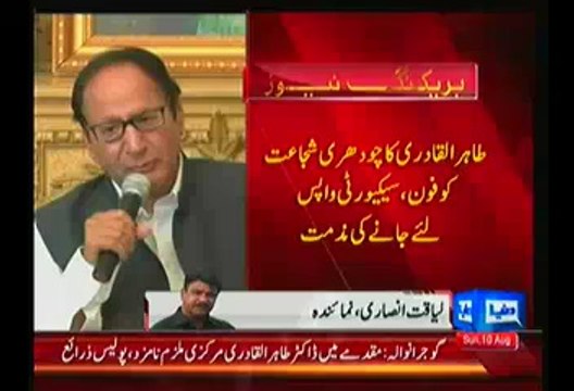 Official Security Of Chaudhry Brothers Withdrawn, If Anything Happens To Me, Nawaz Sharif Would Be Responsible For That