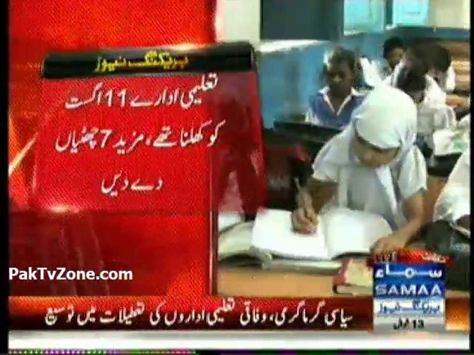 Islamabad Educational institutions will open on 18  August