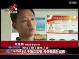 20140124 传奇故事 儿子酒店高管  母亲爬墙住窝棚