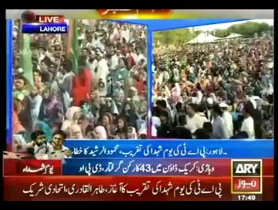 Mian Mehmood-ur-Rasheed PTI Speech at Youm-e-Shuhada Model Town - 10th August 2014