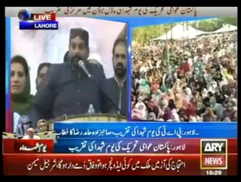 Sahibzada Hamid Raza Chairman SIC Speech at Youm-e-Shuhada Model Town - 10th August 2014