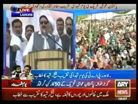 Sheikh Rasheed President AML Speech at Youm-e-Shuhada Model Town - 10th August 2014