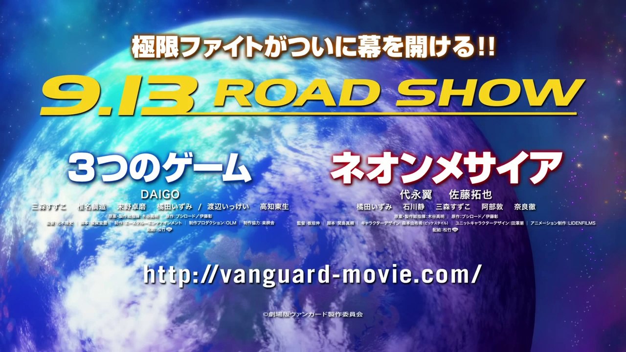 Cardfight Vanguard Movie Neon Messiah - Preview