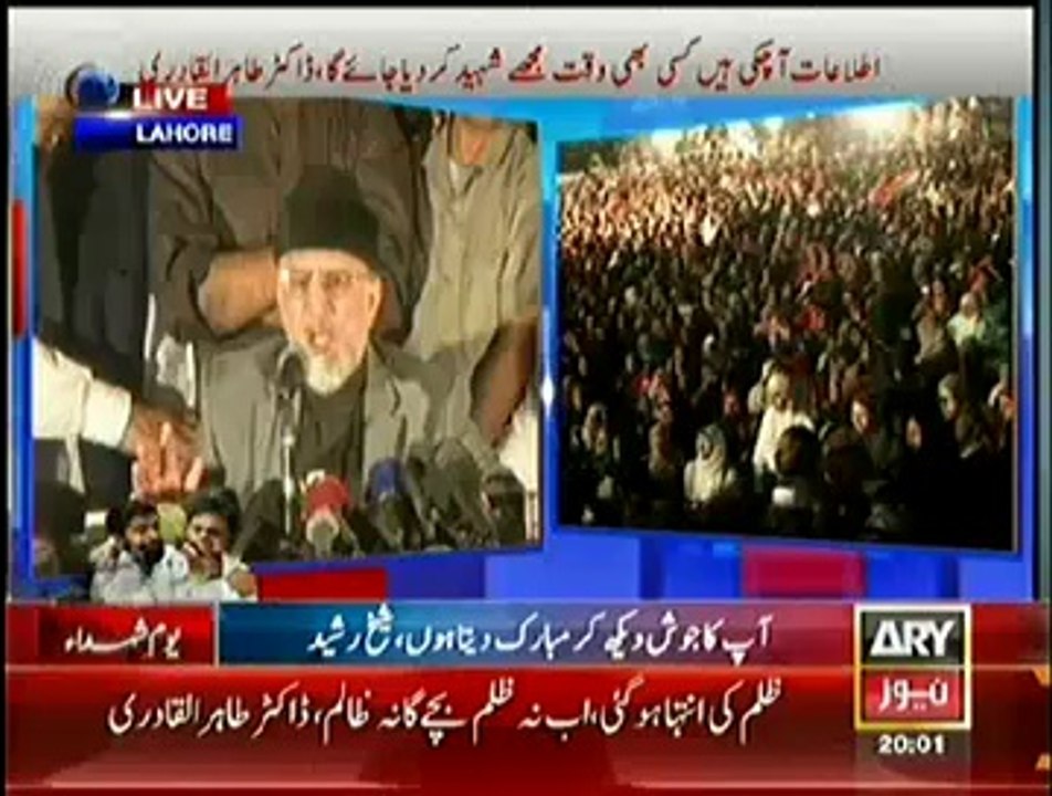 Tahir Ul Qadri Speech At Youm-e-Shuhada Model Town – 10th August 2014 PART 1