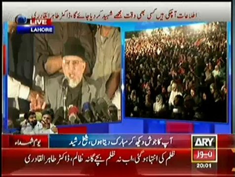 Tahir Ul Qadri Speech At Youm-e-Shuhada Model Town – 10th August 2014 PART 1